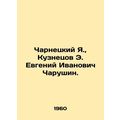 Charnetsky Ya., Kuznetsov E. Evgeny Ivanovich Charushin. In Russian /Charnetsk