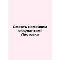 Death to the German occupiers A leaflet In Russian /Smert nemetskim okkupantam