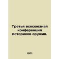 Third All-Union Conference of Weapons Historians. In Russian (ask us if in doubt