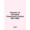 Hosking D. History of the Soviet Union 1917-1991.