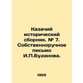 Cossack Historical Collection. # 7. A handwritt...