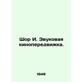Shor I. Sound motion picture. In Russian (ask us if in doubt)/Shor I. Zvukovaya