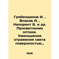 Grebenshchikov I., Vlasov A., Neporent B. et al...