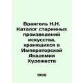 Wrangel N.N. Catalogue of ancient works of art ...