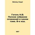 Gogol N.V. Complete collection of works in one ...