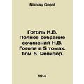 Gogol N.V. Complete collection of works by N.V....