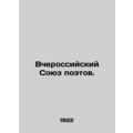 Yesterdays Russian Union of Poets. In Russian /...
