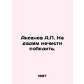 Aksenov A.P. Lets not let filth win. In Russian...