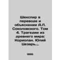 Shakespeare in translation and explanation by A.L. Sokolovsky. Volume 4. Traged
