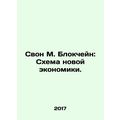 Swan M. Blockchain: A Scheme for a New Economy. In Russian /Svon M. Blokcheyn: