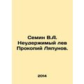 Semin V.A. The Irresistible Lion, Procopius Lyapunov. In Russian /Semin V.A. Ne