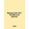 Friedstein Y.G. Profession: Critic. In Russian (ask us if in doubt)/Fridshteyn Y