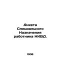 Questionnaire for the Special Appointment of an NKVD employee.