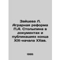 Zaitseva L. The agrarian reform of P.A. Stolypi...