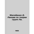 Zhelobenko D. Lectures on Lee Group Theory. In ...