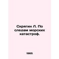 L. Skryagin in the Traces of Sea Disasters. In ...