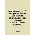 N.G. Moskalenko Anthropogenic Vegetation Dynami...
