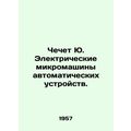 Checks Yu. Electric micromachines of automatic devices. In Russian /Chechet Yu.