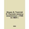 Ilyin A, Tolstoy I. Russian coins minted from 1725 to 1801 In Russian /Ilin A,