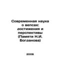 Modern Science of Veps: Achievements and Prospects (in Memory of N.I. Bogdanov)