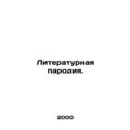 Literary parody. In Russian (ask us if in doubt...