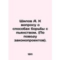 Shilov A. On the question of ways to combat drunkenness. In Russian (ask us if i
