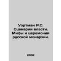 R.S. Wortman Scenarios of Power. Myths and Ceremonies of the Russian Monarchy. I