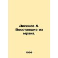 Aksenov A. Rising from the gloom.