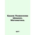 Ershov Shishkin. Mathematics. In Russian /Ersho...