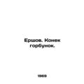 Ershov. The tip of the hump. In Russian /Ershov...