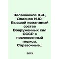 Kalashnikov K.A., Dodonov I.Yu. Supreme Command...