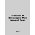 Alabayeva M. (Kingisepp) My older brother. In R...
