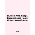Y.V. Diakov Beavers of the European part of the Soviet Union. In Russian /Dyako