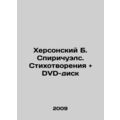 Kherson B. Spirichuels. Poems and DVD In Russian /Khersonskiy B. Spirichuels. S