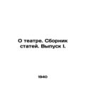 About theatre. A collection of articles. Issue I. In Russian /O teatre. Sbornik