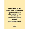 A. A. Manokhins Synopsis of Metropolitan Daniels Kormchay and its Place in Cano