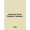 Korkina Alla. The first, the first. In Russian /Korkina Alla. Pervye, pervye