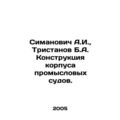 Simanovich A.I., Tristanov B.A. Construction of hull of fishing vessels. In Ru
