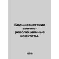 Bolshevik Revolutionary Military Committees. In Russian /Bolshevistskie voenno-