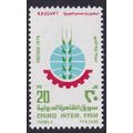 EGYPT 1975 CAIRO INTERNATIONAL FAIR MINT SG1253