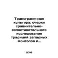 Cross-border culture: sketches of a comparative study of the traditions of the W