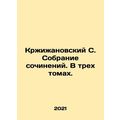 Krzyzhanovsky S. A collection of essays. In thr...