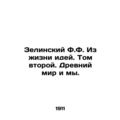Zielinsky F.F. From the Life of Ideas. Volume T...