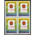 China PRC 2422 MNH 10th Anniversary of Constitu...