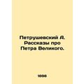 Petrushevsky A. Stories about Peter the Great. In Russian (ask us if in doubt)/P