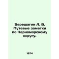 Vereshchagin A. V. Travel notes for the Black S...