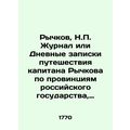Rychkov, N.P. Journal or Diary notes of Captain...