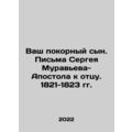 Your obedient son. Sergei Muravyev-Apostle lett...