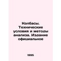 Sausages. Technical conditions and methods of a...