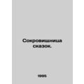 A treasury of fairy tales. In Russian /Sokrovis...